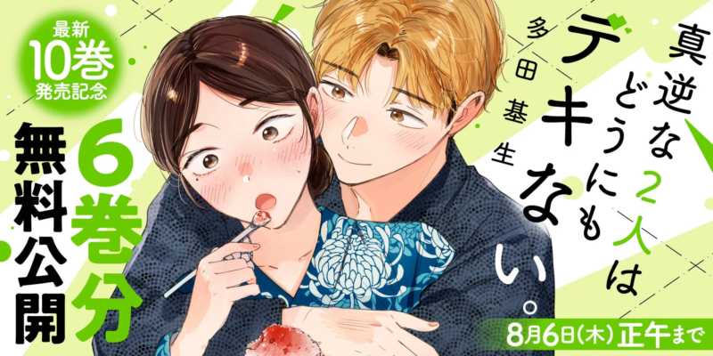 無料＆値引きキャンペーン