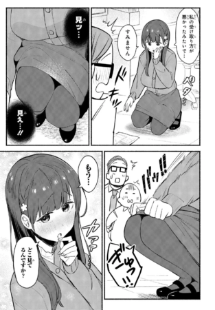 見え…!!