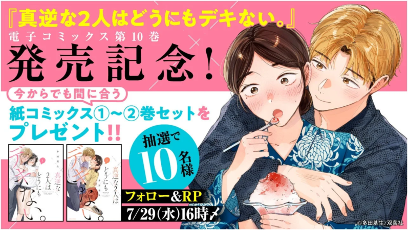 コミックスプレゼントキャンペーン