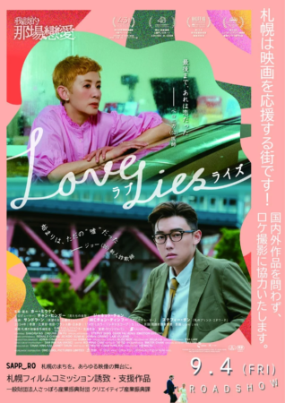 映画のプロモーションポスター