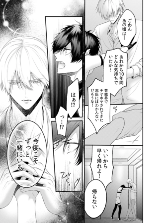 10年後の再会と葛藤