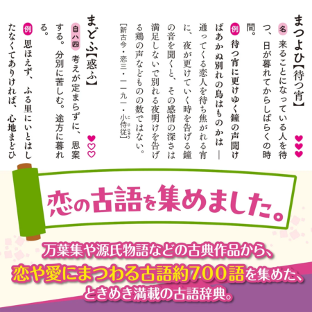 恋する古語辞典のページ例