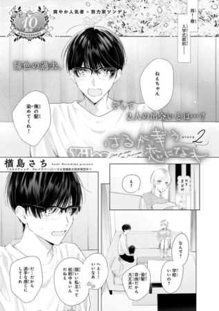 楢島さち先生「はるが幸う恋になれ」