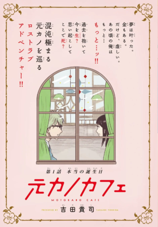 元カノカフェ 巻頭カラー