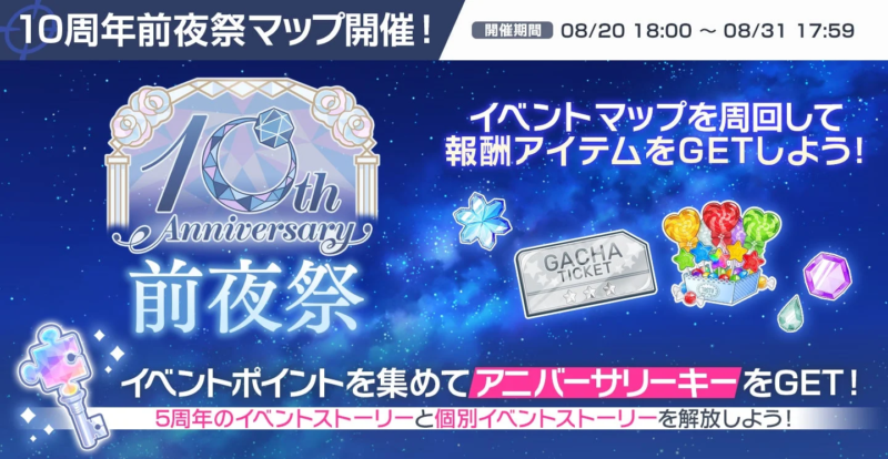 前夜祭イベントマップ