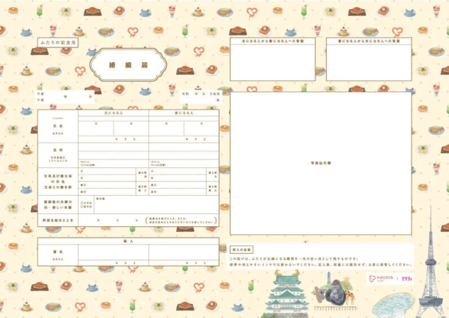 ふたりの記念用婚姻届