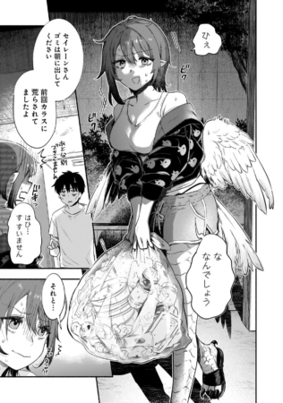 セイレーンとゴミ出し