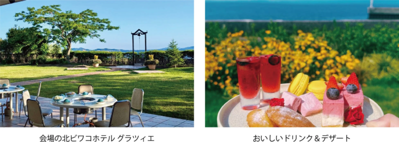 北ビワコホテル グラツィエとドリンク＆デザート