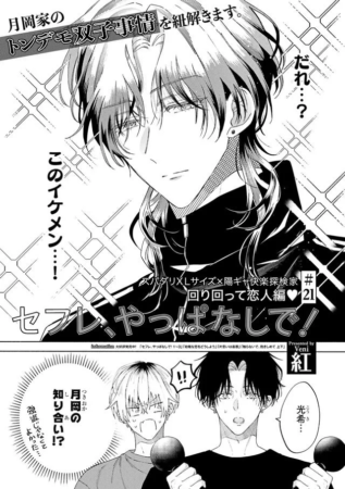 紅先生「セフレ、やっぱなしで！」