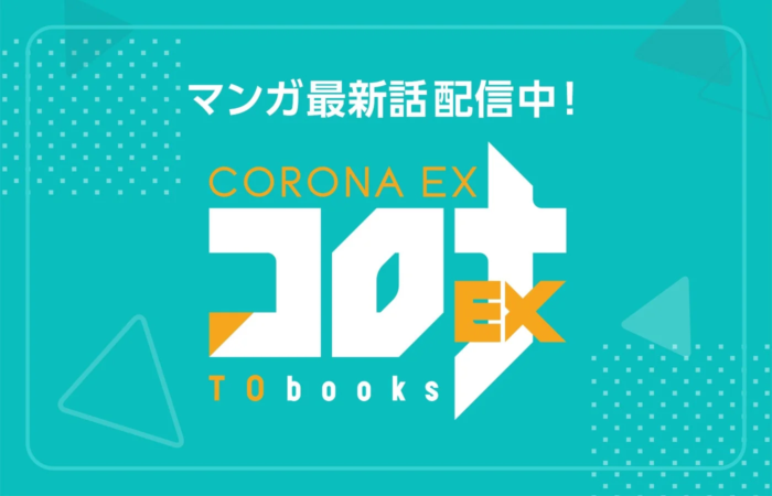 コロナEXのロゴ