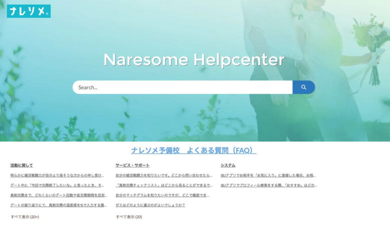 ナレソメ® Naresome Helpcenter Search...
