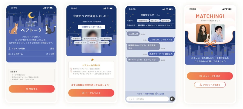 ペアトーク画面