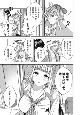 DMの返信に驚く女子生徒の漫画のコマ