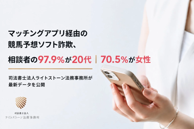 マッチングアプリ経由の競馬予想ソフト詐欺