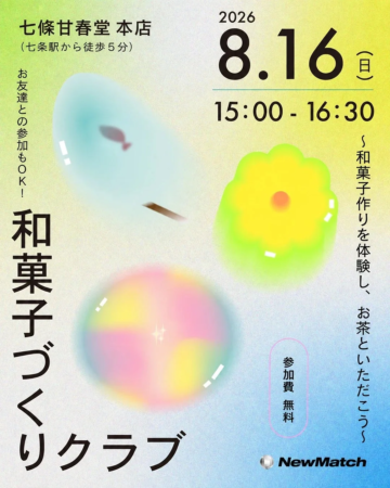 和菓子づくりクラブNewMatchの告知画像