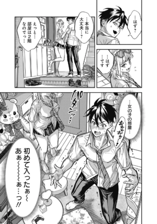 初めて女の子の部屋に入る男子生徒の漫画のコマ