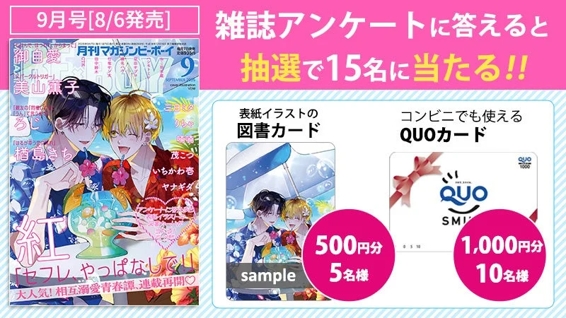 愛読者プレゼント