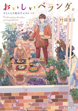 植物に囲まれたベランダで、男女3人が食事を楽しんでいるイラスト
