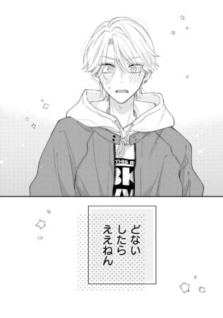 どないしたらええねん