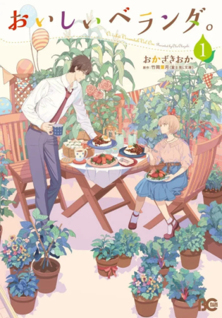 ベランダで家庭菜園を楽しみながら食事をする男女が描かれたイラスト