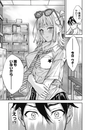 図書室で会話する男女生徒の漫画のコマ