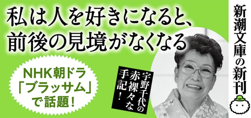 宇野千代氏の写真