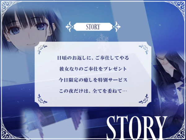 冬馬かずさASMRストーリービジュアル
