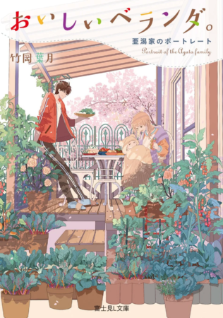 桜が咲き誇るベランダで、家族が穏やかな時間を過ごしています