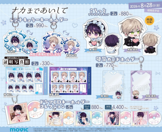 BLCDコレクション『ナカまであいして５』関連グッズ2