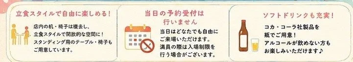 立食スタイルで楽しめる様子