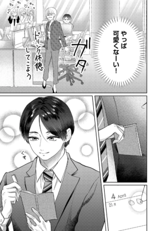 オフィスでの会話の漫画