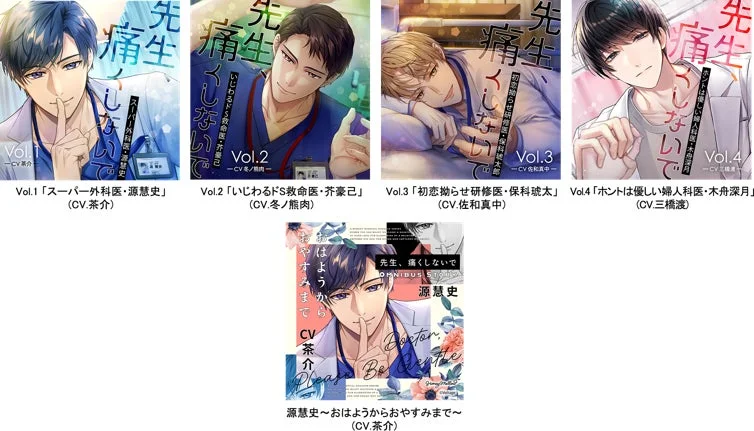 『先生、痛くしないで』シリーズ