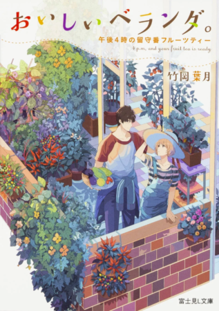 ベランダで家庭菜園を楽しむカップルのイラスト