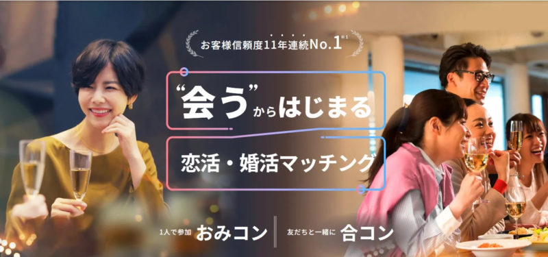 恋活・婚活マッチングサービス「コンコイ」の紹介画像