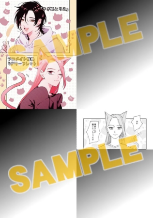 アニメイト特典