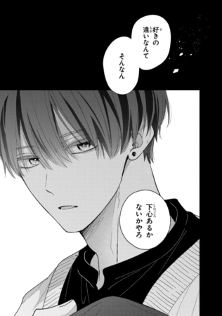 好きなの 違いなんて そんなん 下心あるか ないかやろ
