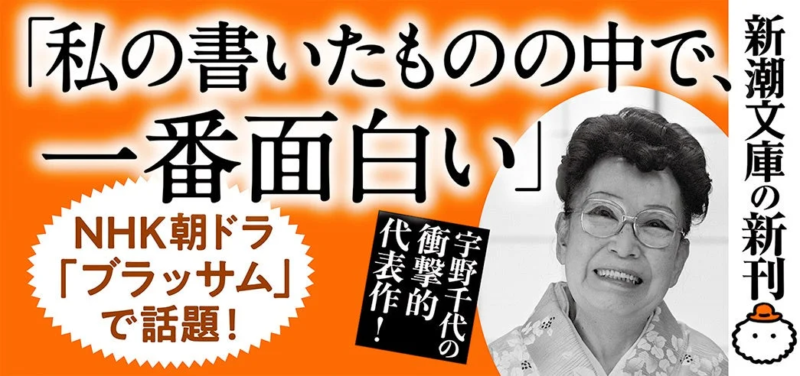 宇野千代氏の写真