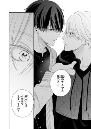 俺のこと舐めてるやろ
