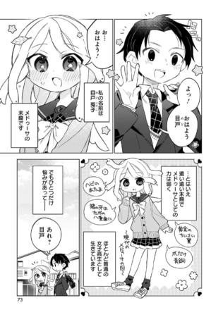 現代のメドゥーサの末裔