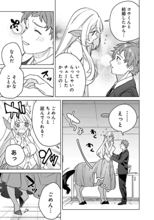 ケンタウロス娘と身長差キス