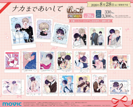BLCDコレクション『ナカまであいして５』関連グッズ3