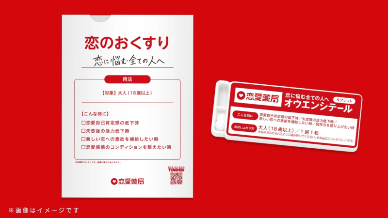 恋のおくすり オウエンシテール