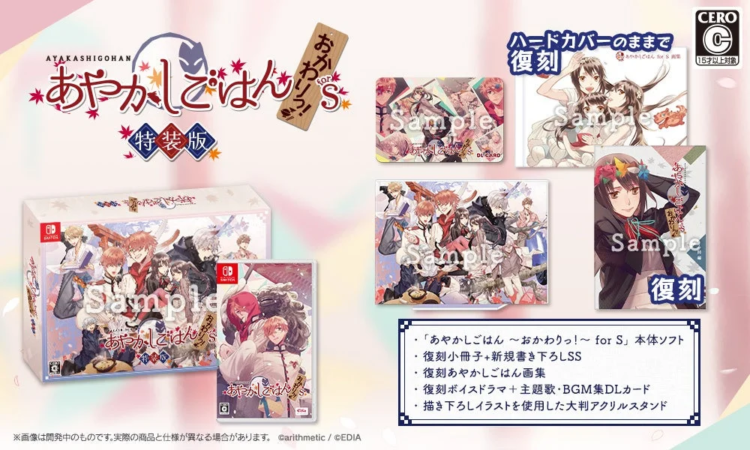 あやかしごはん～おかわりっ！～ for S 特装版
