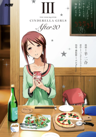 『アイドルマスター シンデレラガールズ After20』3巻