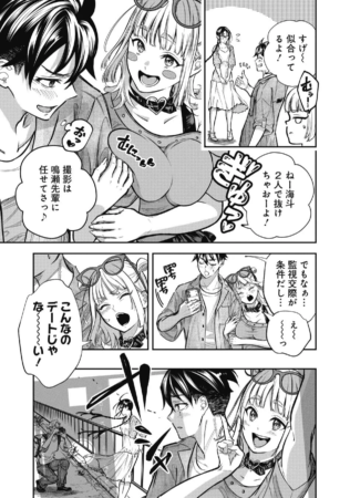 監視交際とデートの漫画のコマ