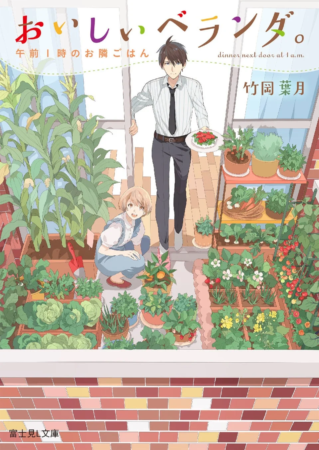 ベランダ菜園で収穫を楽しむ男女が描かれたイラスト