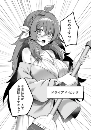 ドライアドのヒナタ