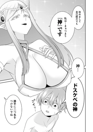 神様との出会い