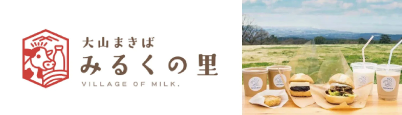 大山まきばみるくの里のフード