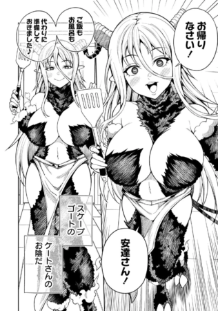 モンスター娘のおかげで